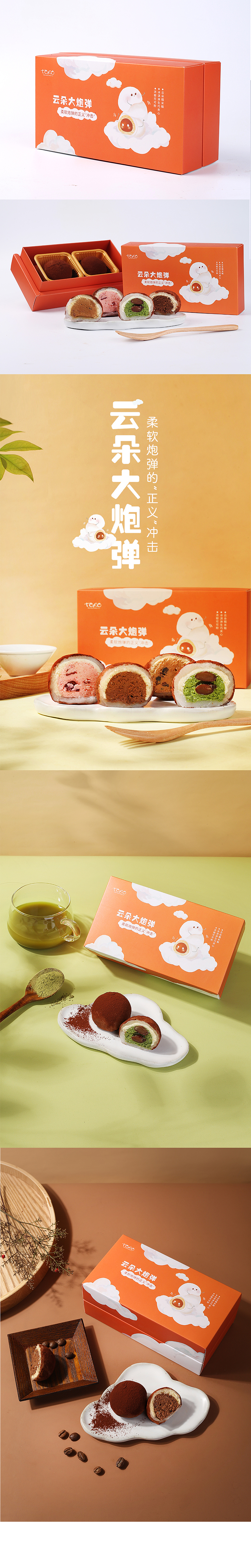 甜点包装盒《云朵大炮弹》