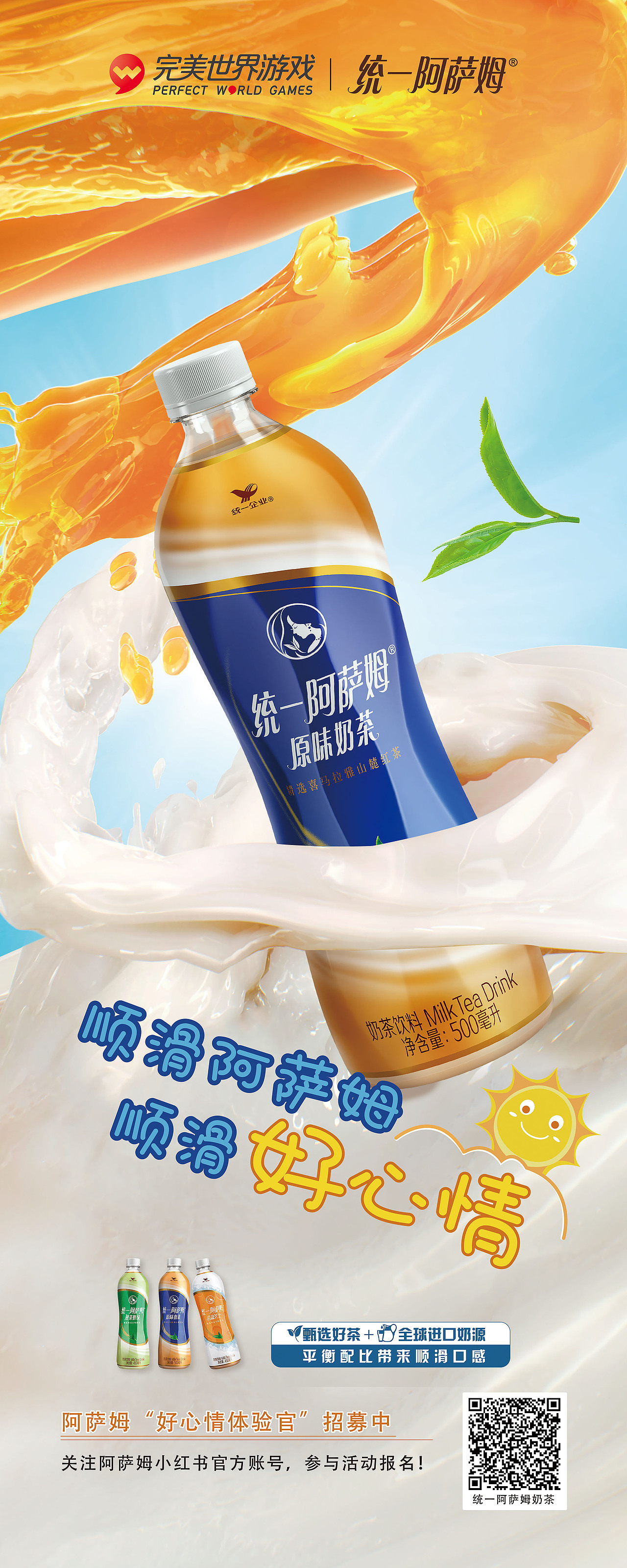 阿萨姆奶茶 延展设计 物料