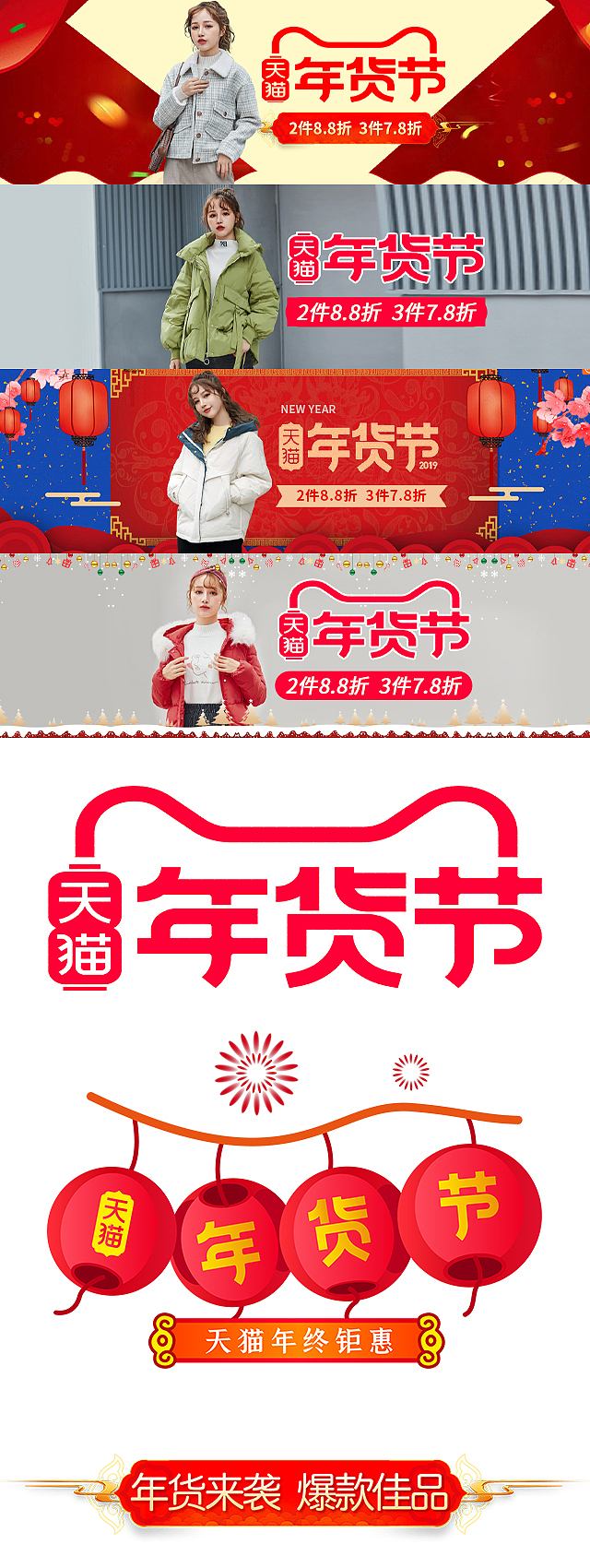 2020年货节（图ZMjAyMzkwMTky） - 休闲/流行服饰 - 站酷设计师Z28613793原创素材 - 站酷ZCOOL