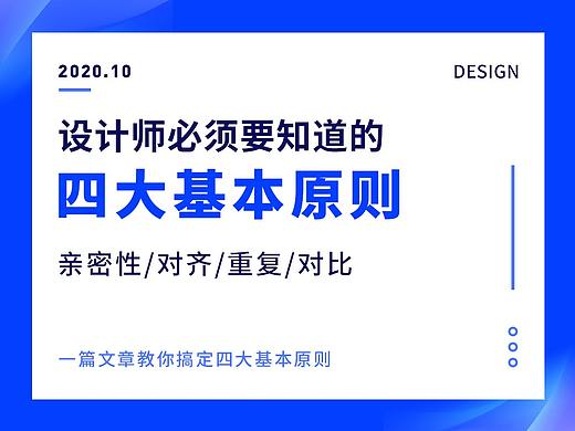 设计师必须要知道的四大基本原则