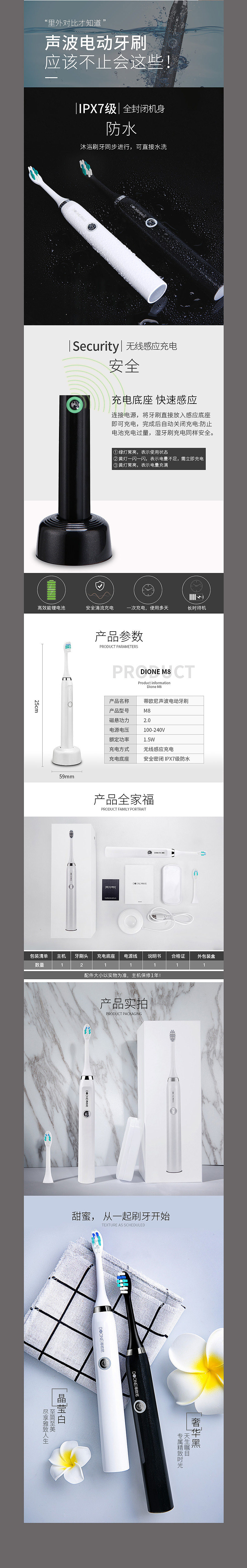 电商详情页-电动牙刷
