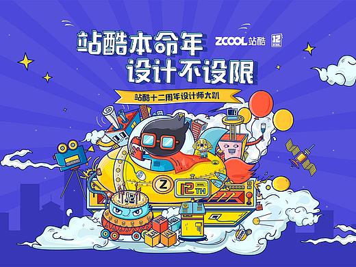 站酷12周年设计师大趴深圳二站完美收官