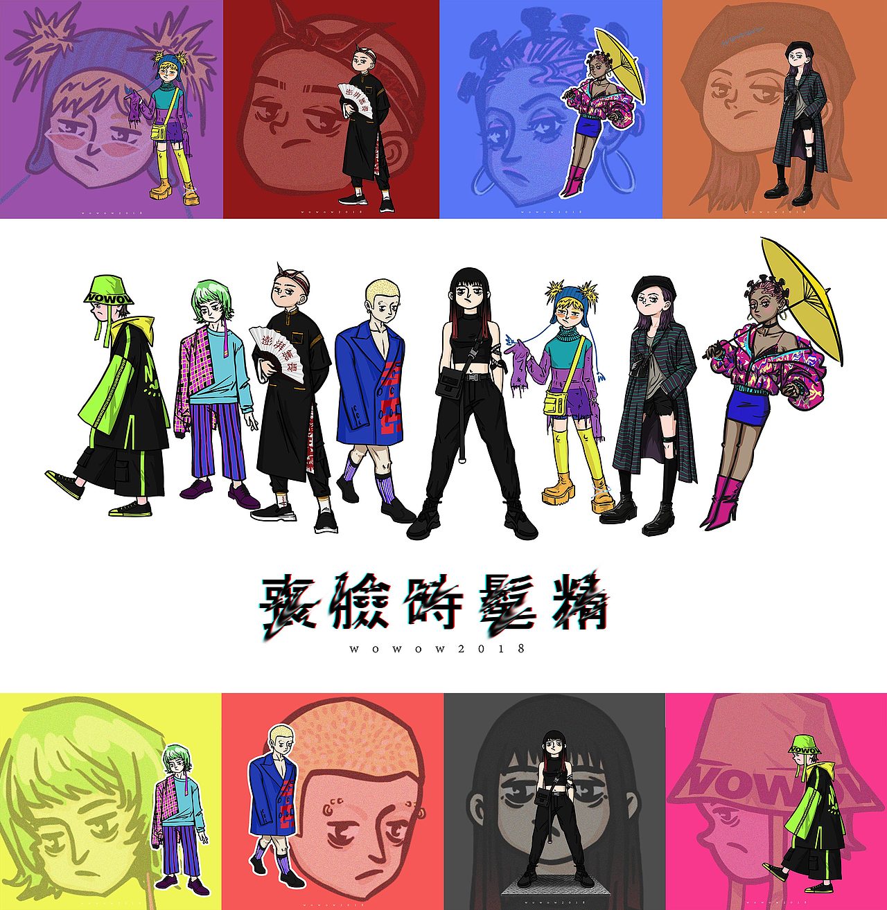 丧 脸 时 髦 精（图ZMTM2MzkxNzIw） - 创作习作 - 站酷设计师WOWOW_L原创素材 - 站酷ZCOOL
