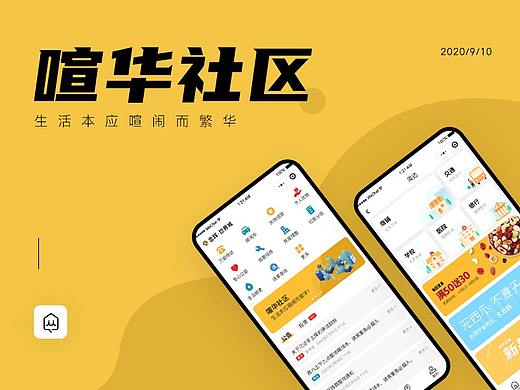 【喧华】智慧社区
