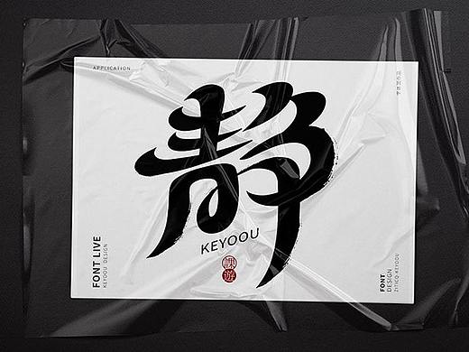 帮忙改字-静字体设计教程过程