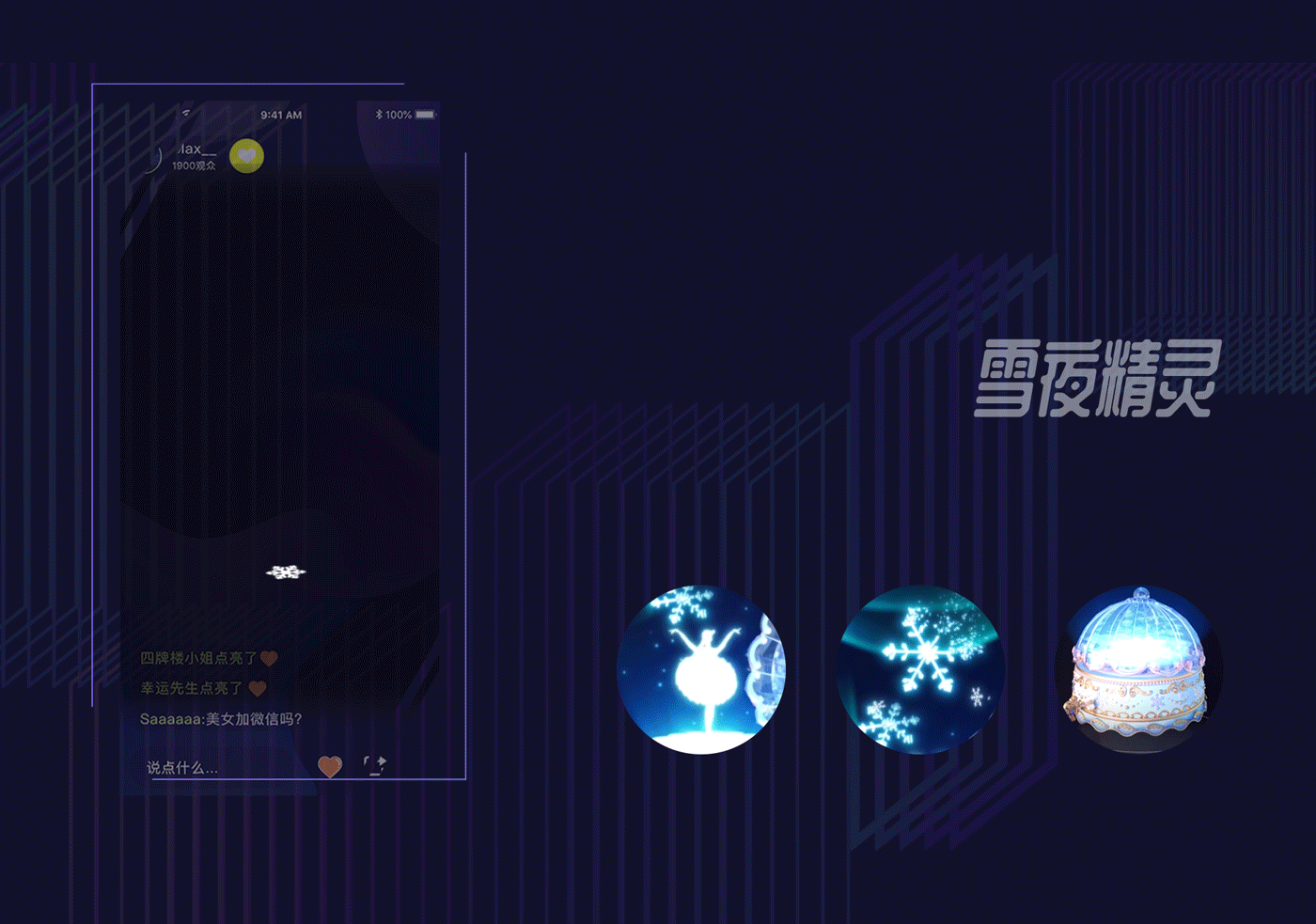 2020直播礼物作品整理