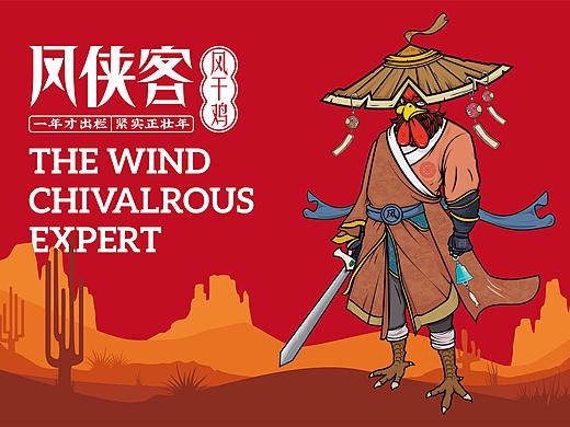 《风侠客》风干鸡-品牌视觉提案