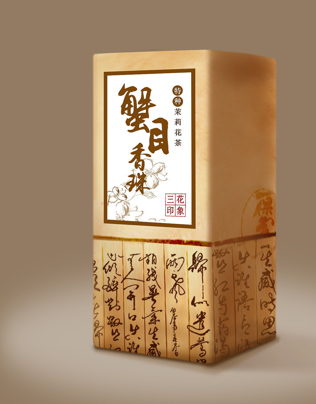 包装 茶叶 复古包装 中国风包装（图ZNDkwNjQwMzI=） - 包装 - 站酷设计师真好呀小鱼原创素材 - 站酷ZCOOL