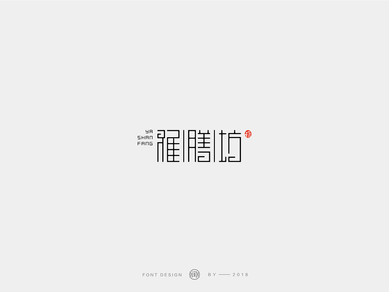 LOGO设计 品牌商标 字体设计（图ZMTY5NzgyNjk2） - 字体/字形 - 站酷设计师润水Runshui原创素材 - 站酷ZCOOL