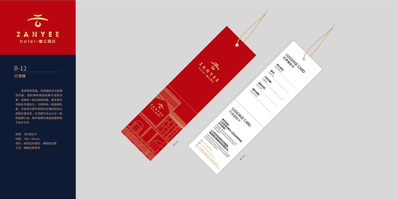 万科永庆坊瞻云酒店VIS设计（图ZMjA5Njk1MjU2） - 品牌 - 站酷设计师Xiaoxiaooo原创素材 - 站酷ZCOOL