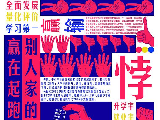 华东理工大学视觉传达毕业设计——刘梓彰：教育悖论