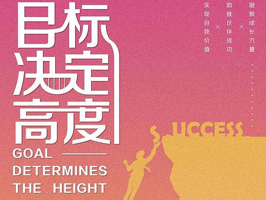 企业文化海报
