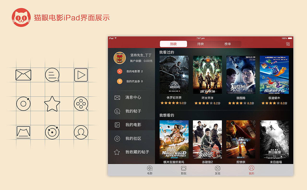 UI设计个人作品(求职简历)