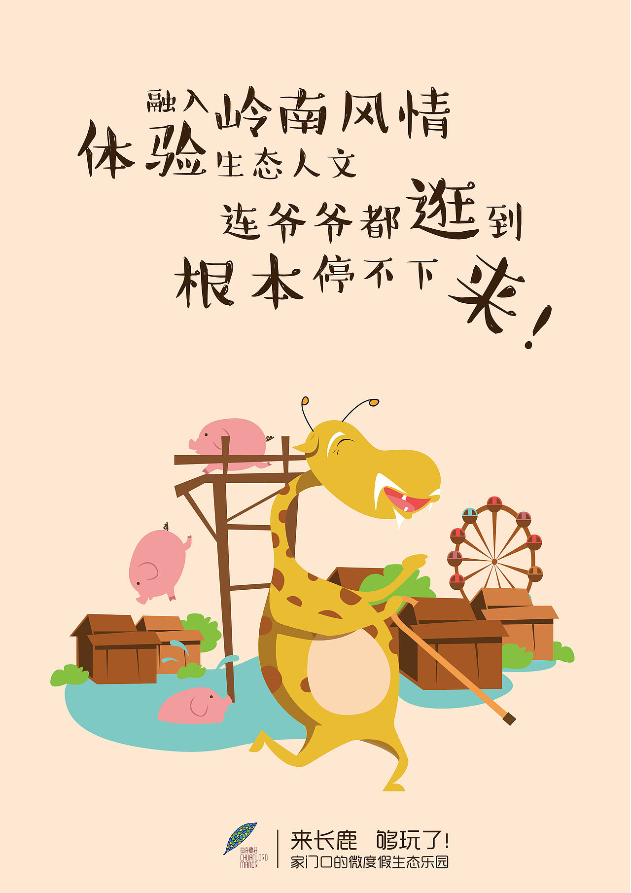 长鹿农庄形象设计