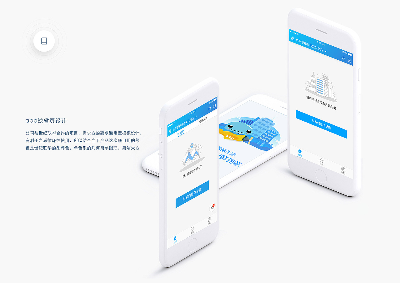 世纪联华引导页与app缺省页设计（图ZOTAxNDY3NDQ=） - 图标 - 站酷设计师香葱拉面zj原创素材 - 站酷ZCOOL