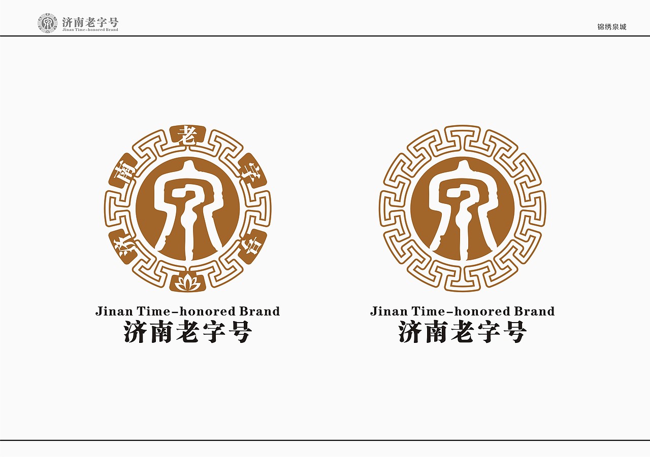 济南老字号logo