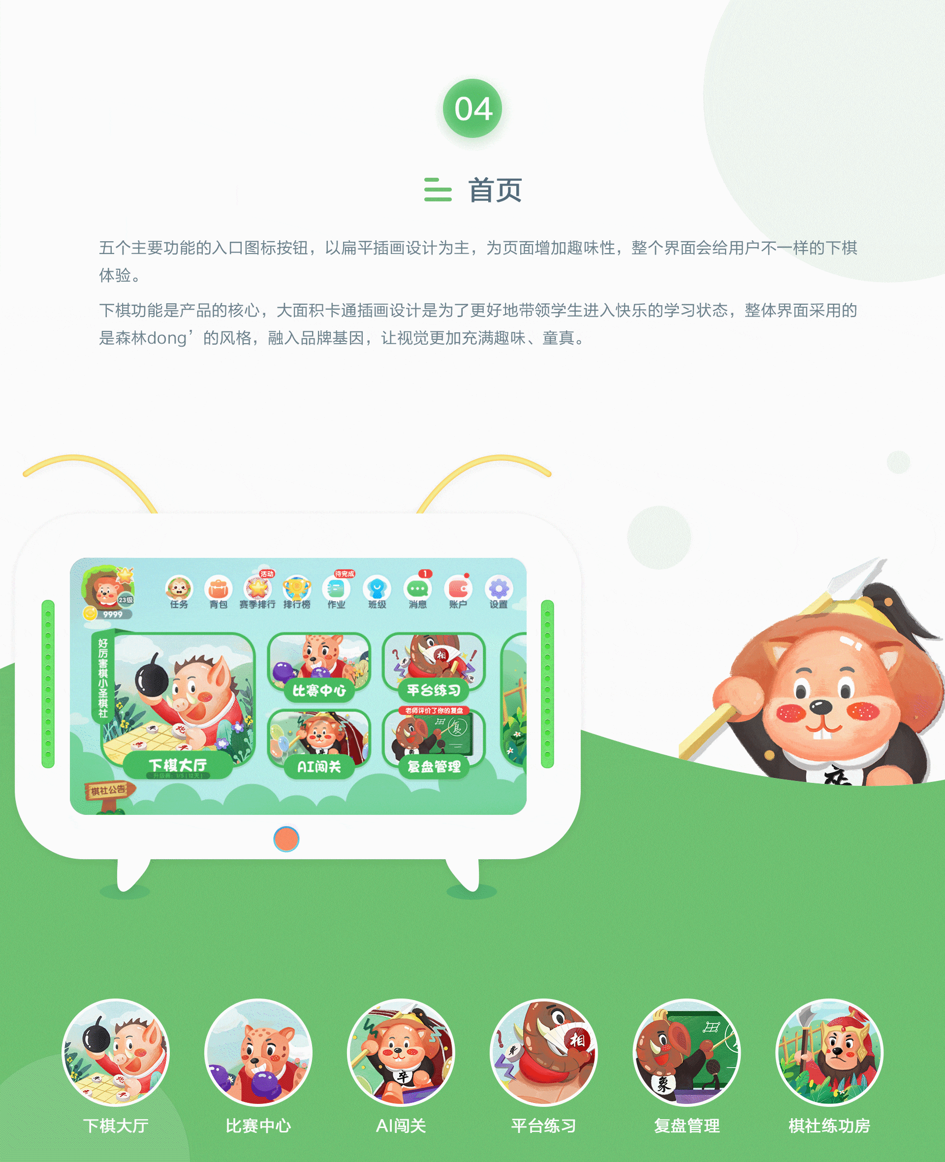 少儿象棋（图ZMjE1MTg0NzIw） - APP界面 - 站酷设计师万能蓝胖子原创素材 - 站酷ZCOOL
