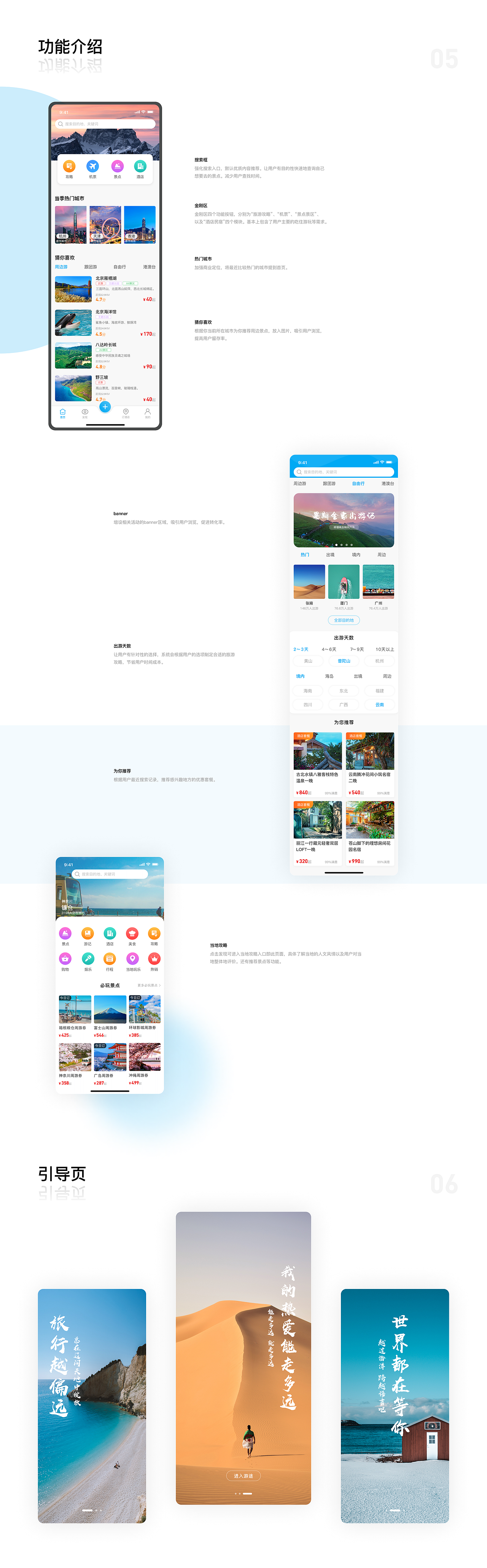 游途 APP（图ZMjY3ODQ0Njg0） - APP界面 - 站酷设计师雪花涌涌原创素材 - 站酷ZCOOL