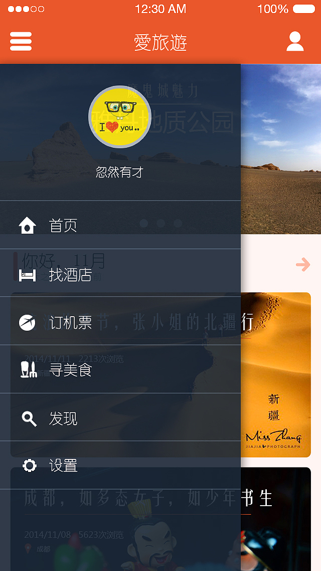 旅游类 APP 界面设计