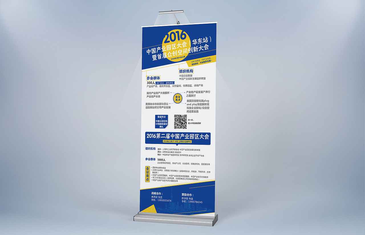 园区会场物料