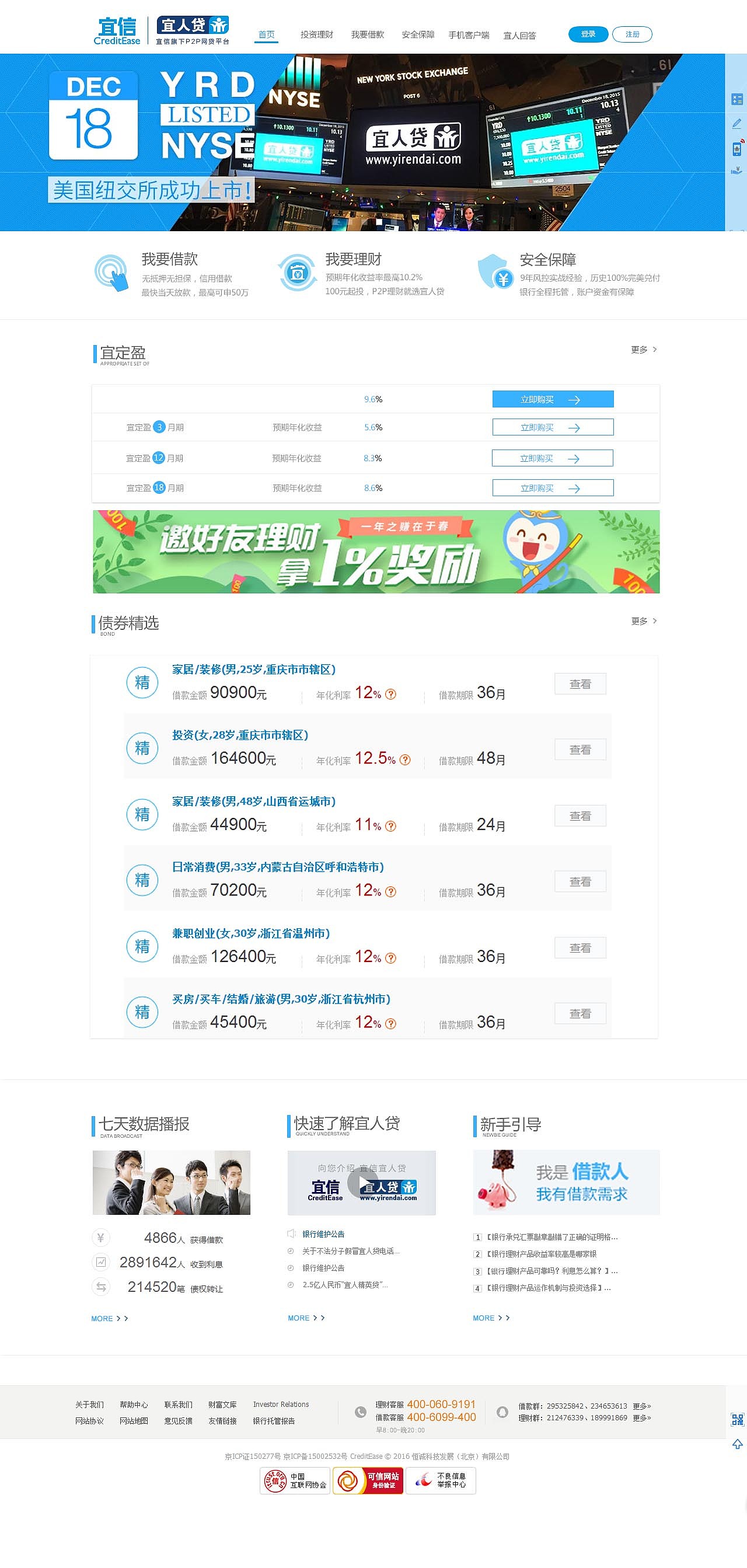 宜人贷官网改版（图ZNDg2NjkzOTY=） - 企业官网 - 站酷设计师宝张儿原创素材 - 站酷ZCOOL