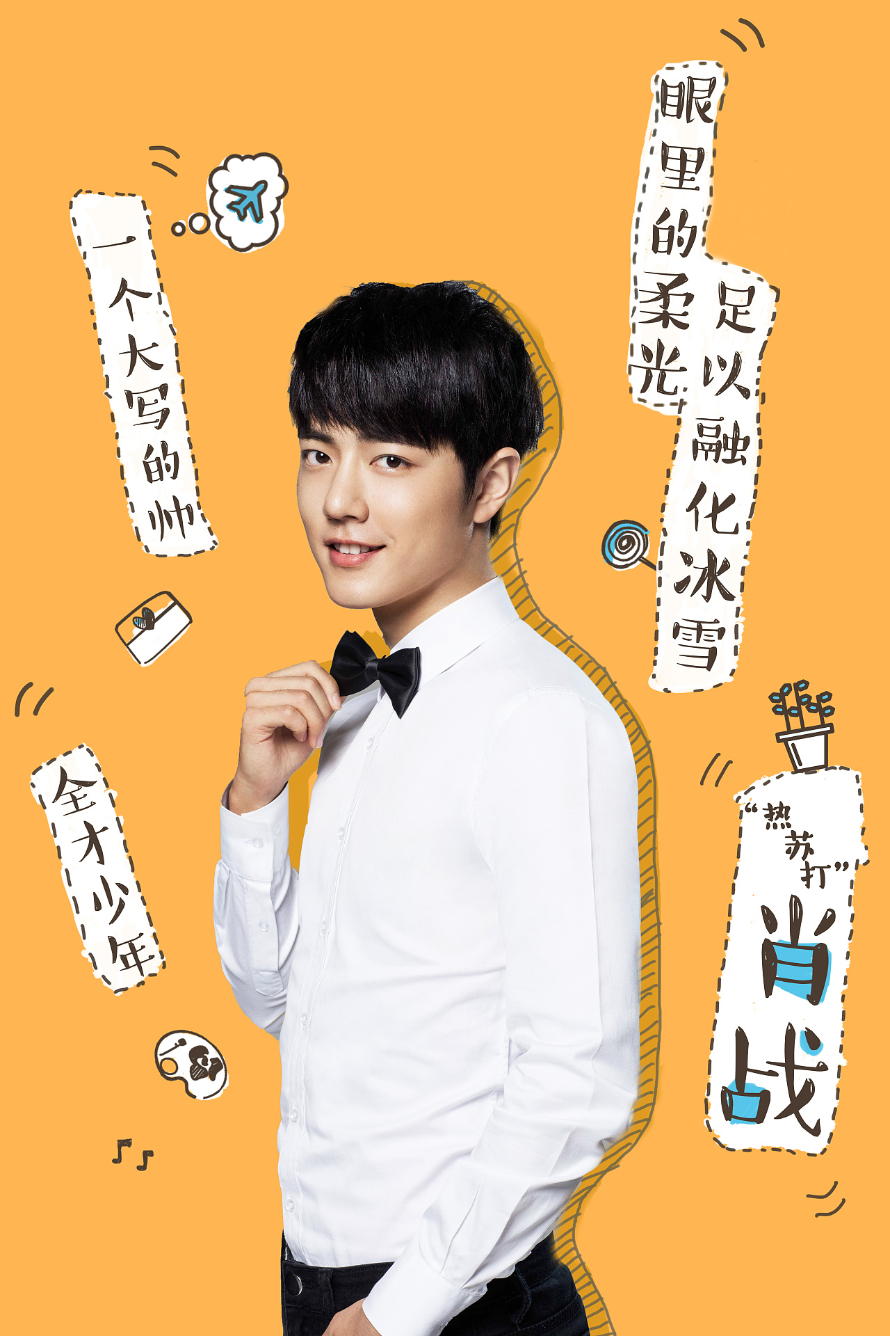 《燃烧吧 少年》海报