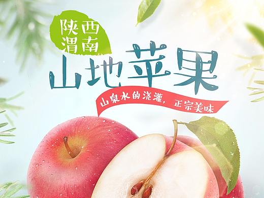 粉嫩的苹果详情页