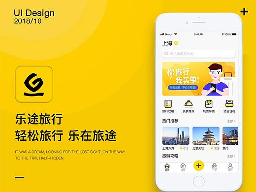 乐途 旅行APP 