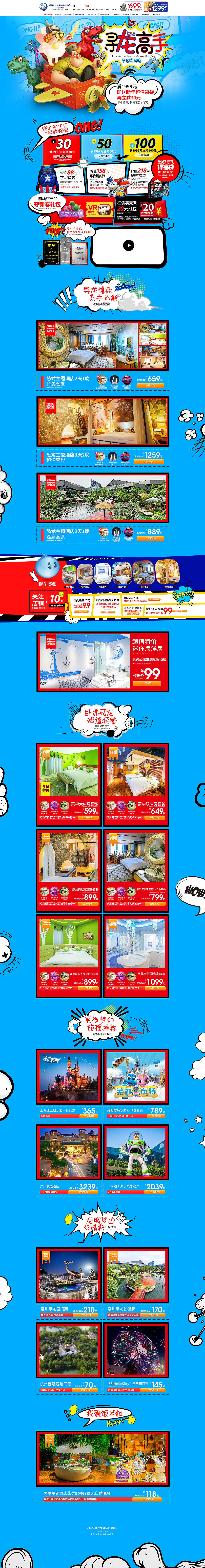 漫画风格 亲子主题酒店 活动页