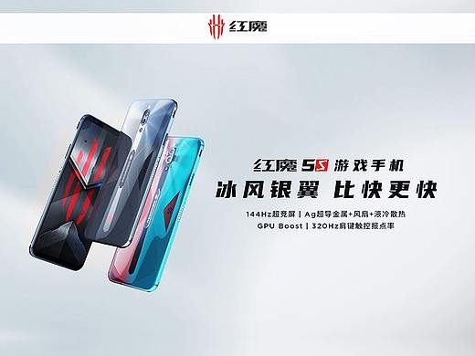 努比亚红魔5S手机及智能生态新品- Motion Design 