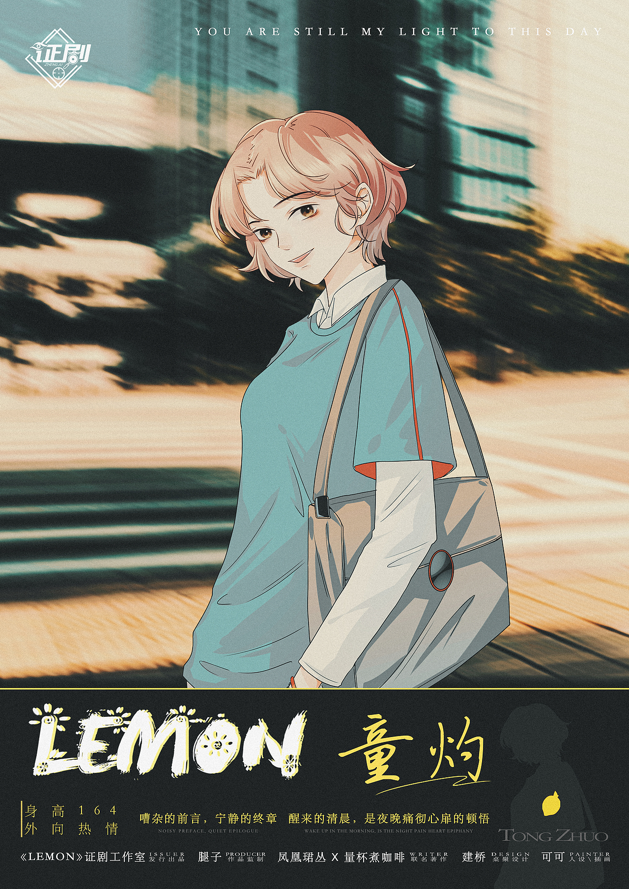 【剧本杀】LEMON｜美术设定集（图ZMjY5NjA4MzQ4） - 海报 - 站酷设计师建桥原创素材 - 站酷ZCOOL