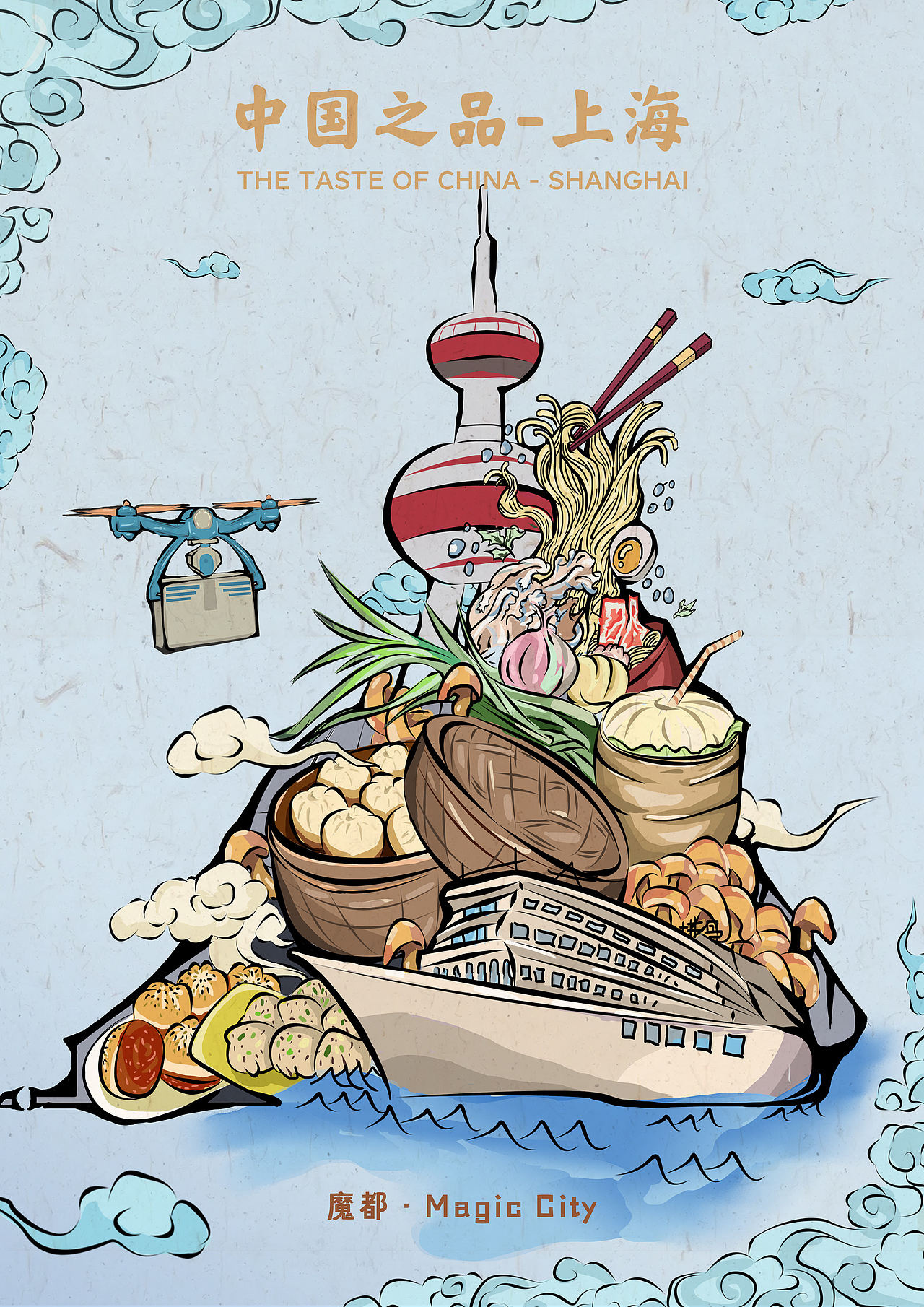 中国之品—上海