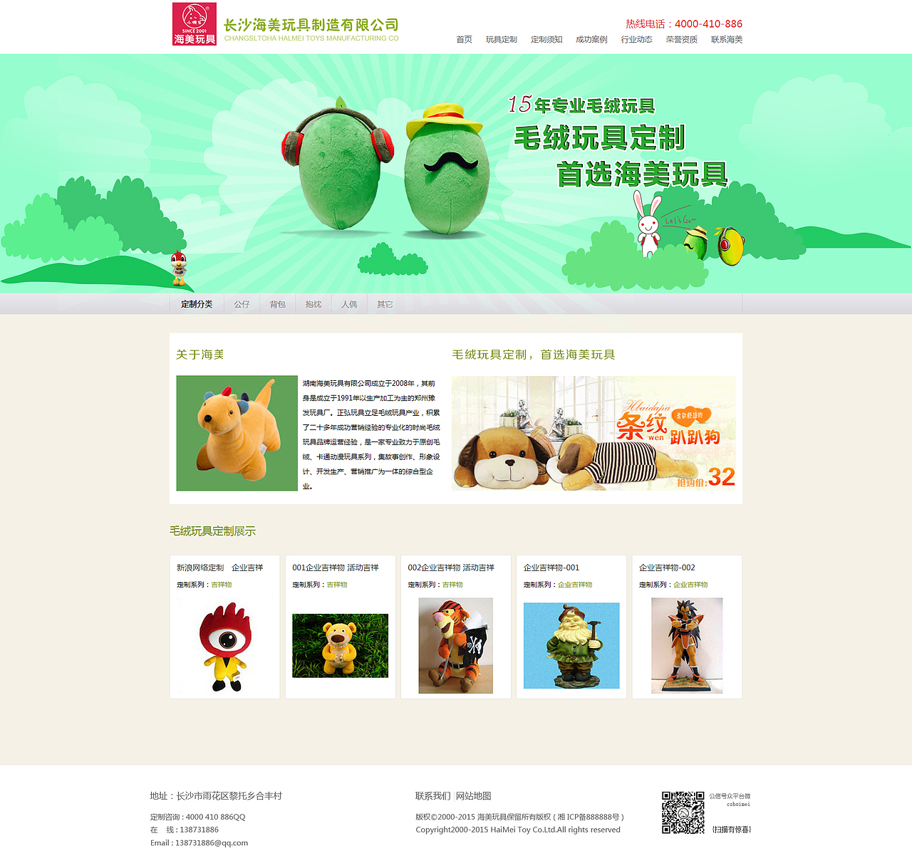 海美玩具首页banner