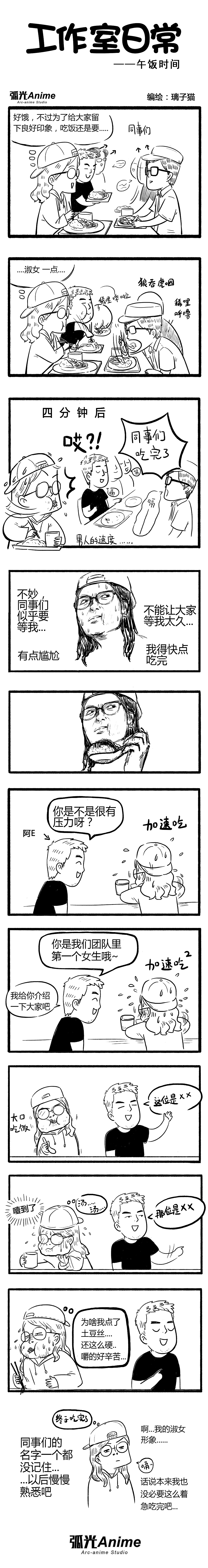 Arc日常-漫画集（图ZNjU0NTk1Mjg=） - 中/长篇漫画 - 站酷设计师弧光Anime工作室原创素材 - 站酷ZCOOL