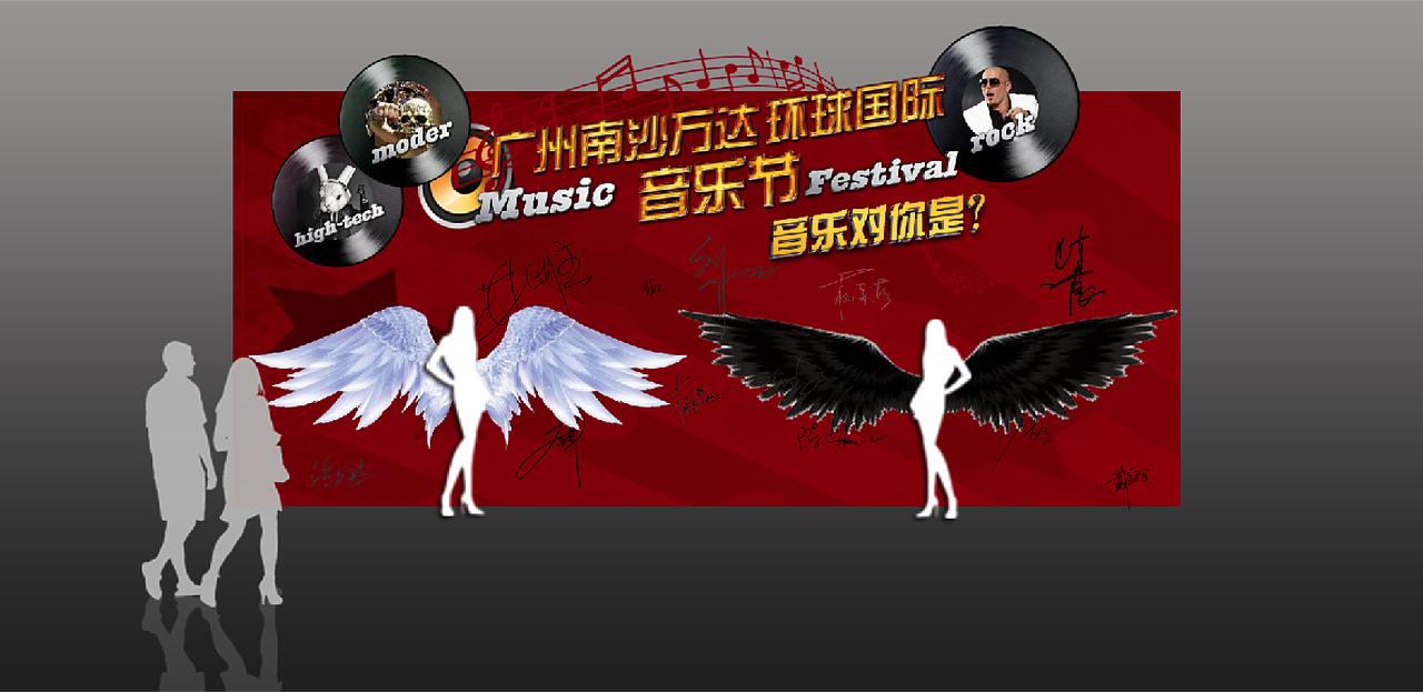 万达音乐节（图ZMTQ4MTE4MzQ0） - 海报 - 站酷设计师cutwong原创素材 - 站酷ZCOOL