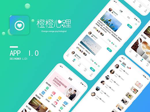 橙橙心理APP（个人主页-ZNDAxMTU2ODQ=） - APP界面 - 站酷设计师优秀啊cc原创素材 - 站酷ZCOOL