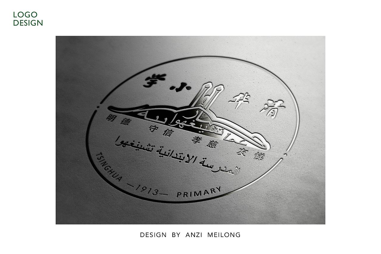 “清华小学”logo及vi设计（图ZNzkzMzU0NzY=） - 品牌 - 站酷设计师Daan安原创素材 - 站酷ZCOOL