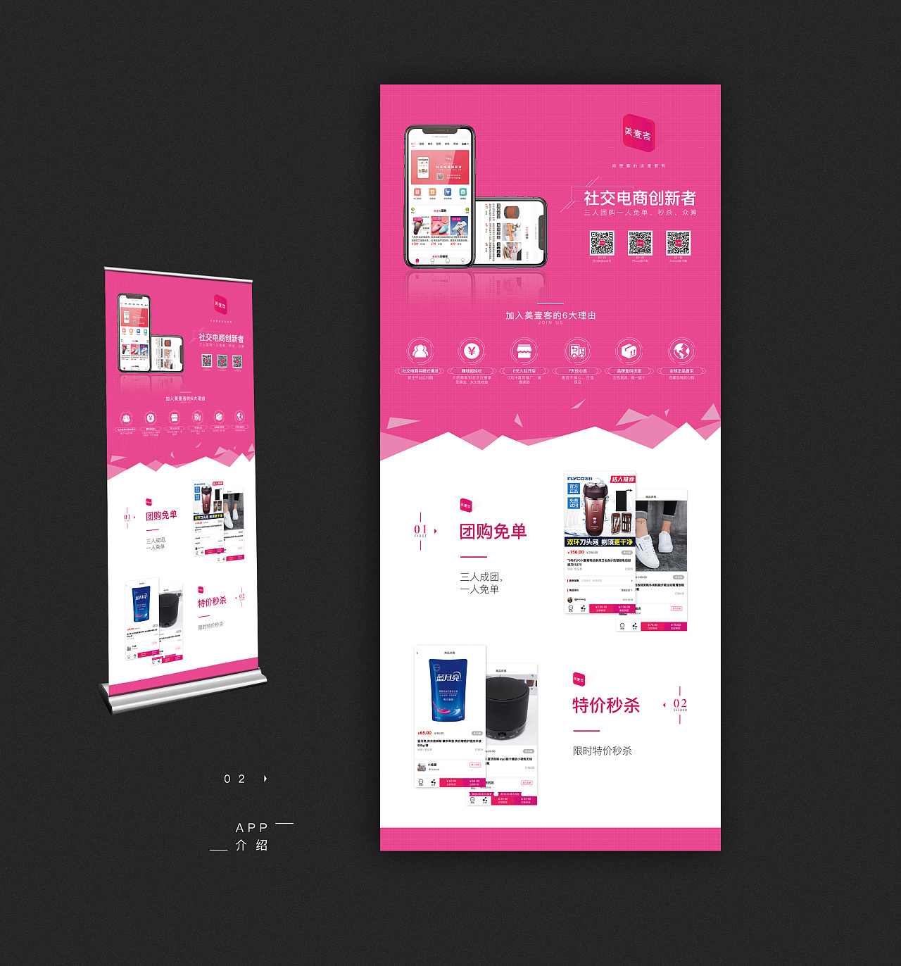 "美壹客"公司/app/招商易拉宝