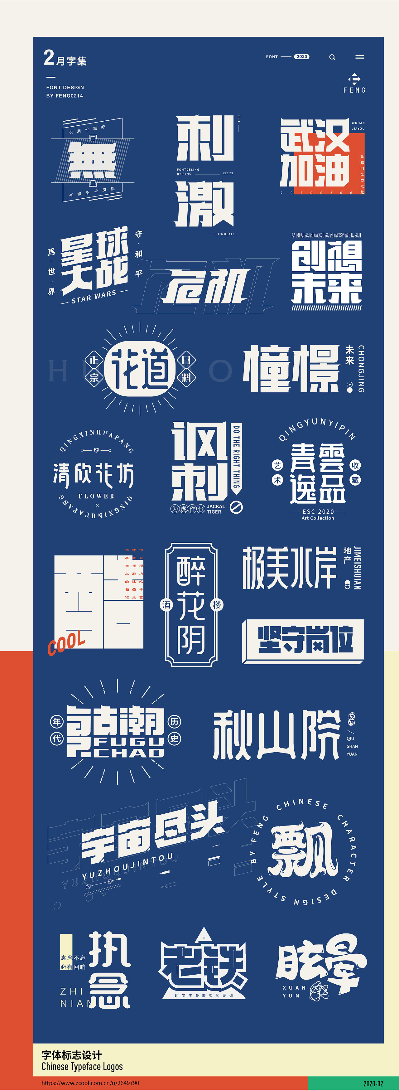 字体之恋（图ZMjAxMDYyMjI4） - 字体/字形 - 站酷设计师艾添赋原创素材 - 站酷ZCOOL