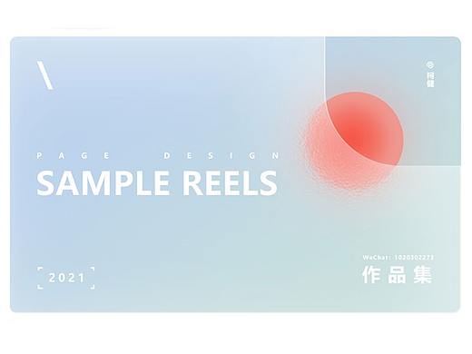 2021作品集