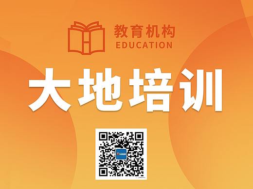 大地培训展架（个人主页-ZNTgyMTM1NzI=） - 宣传物料 - 站酷设计师Ax3w原创素材 - 站酷ZCOOL