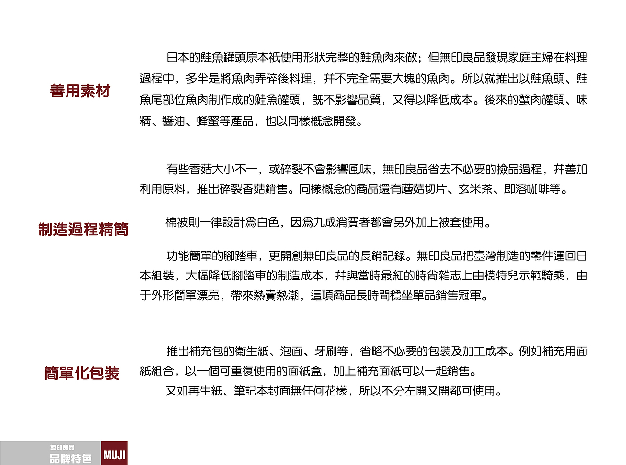MUJI #