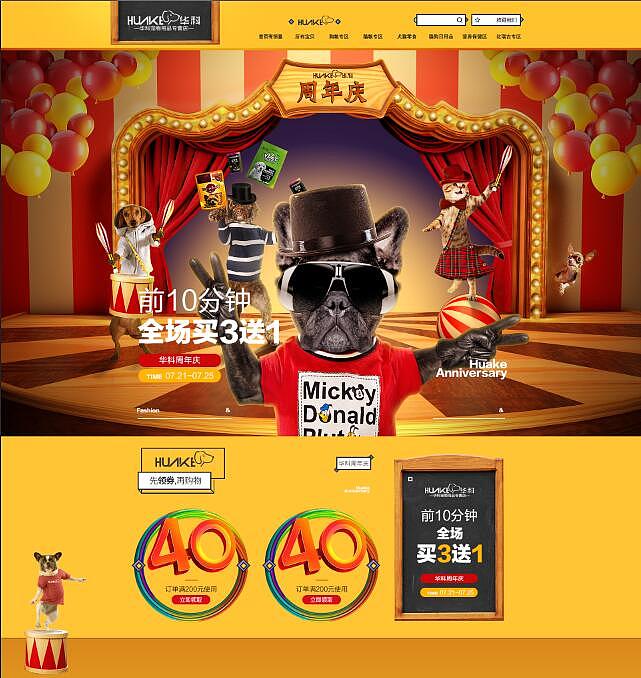 华科周年庆初稿（图ZODI5NzMwMDA=） - 运营设计 - 站酷设计师乌龙睿原创素材 - 站酷ZCOOL