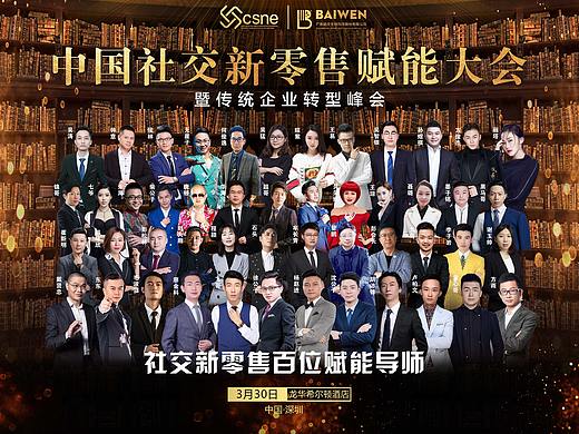 新零售赋能大会-导师墙