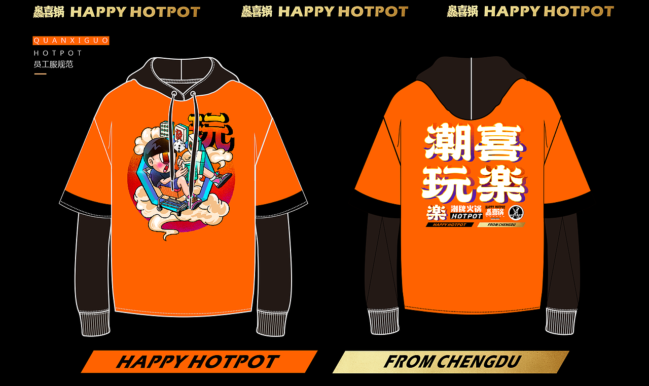 #灥喜锅#品牌设计VI设计案例分享（图ZMjM3Njg4OTQ0） - 品牌 - 站酷设计师圈圈媛媛原创素材 - 站酷ZCOOL