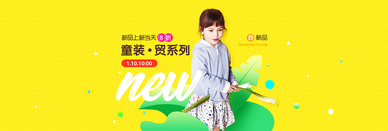 2018童装banner汇总II