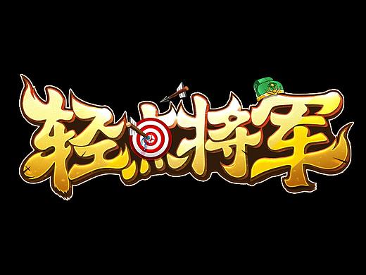 Q版三国_游戏LOGO