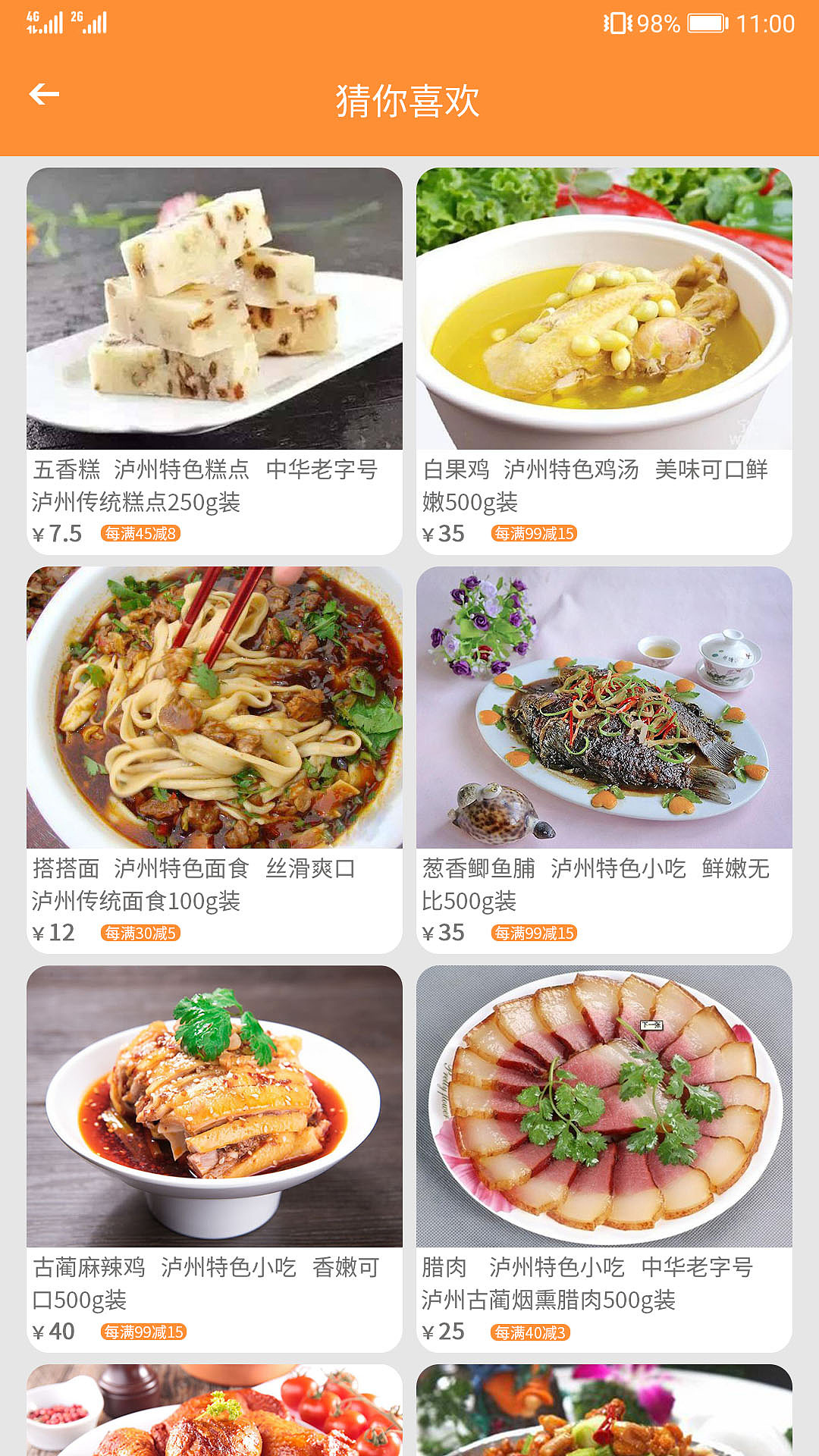 美食“滋味“APP