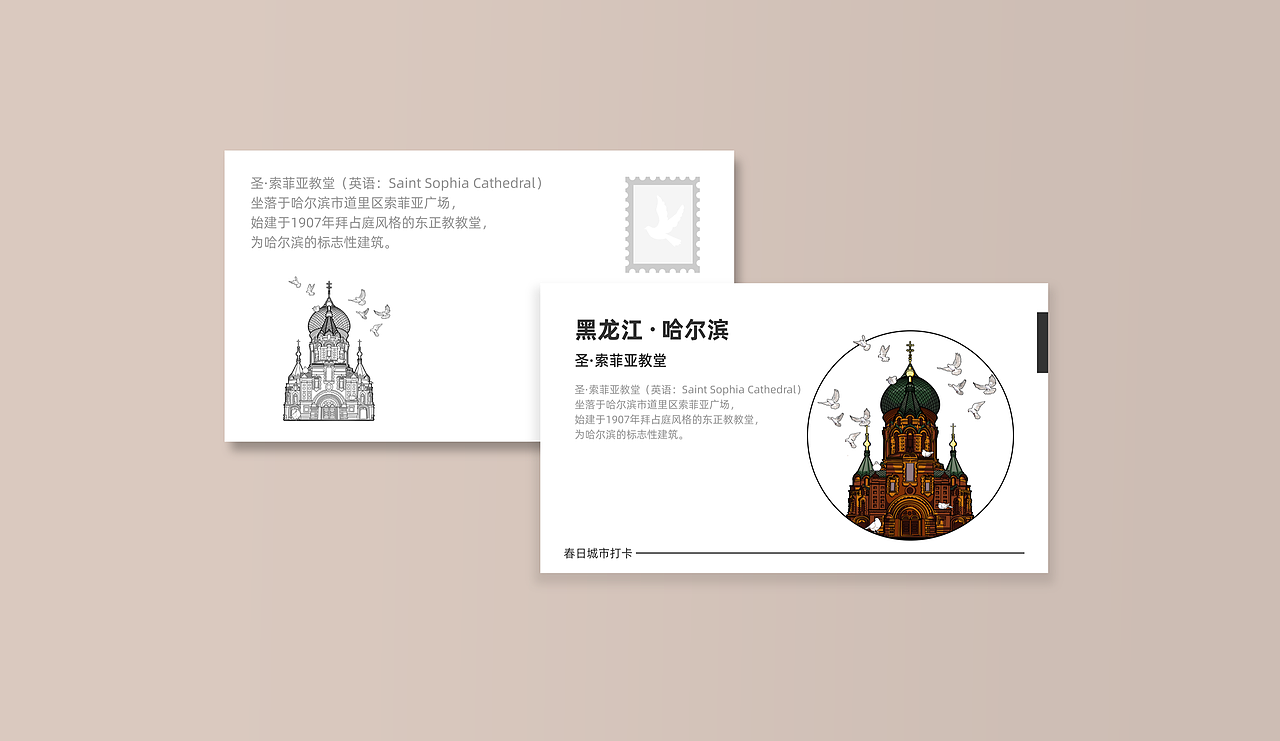 明信片-哈尔滨（图ZMjUyMzQxMDU2） - 商业插画 - 站酷设计师亻几原创素材 - 站酷ZCOOL