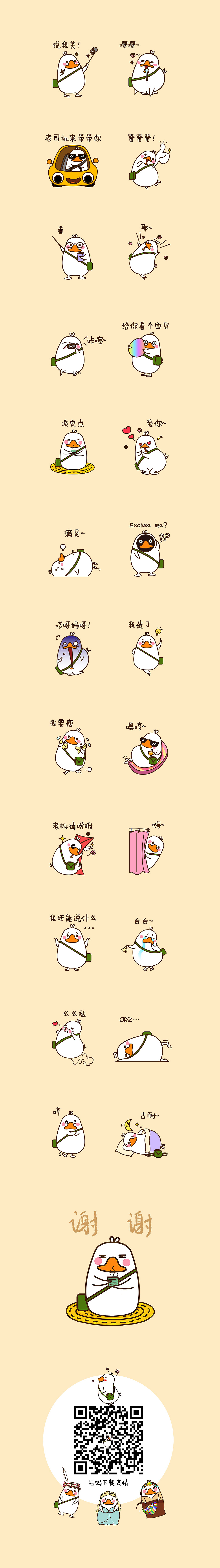 微信表情|大白鹅尼尔斯（图ZNjk0ODk1MjA=） - 网络表情 - 站酷设计师阿德莉娅原创素材 - 站酷ZCOOL